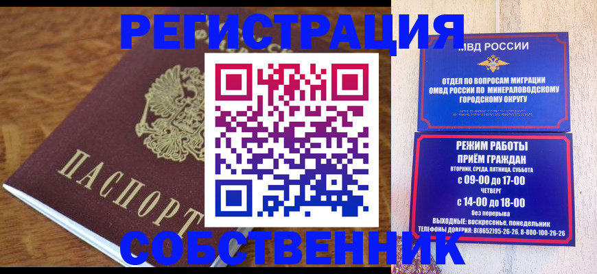 прописка регистрация в Чечне