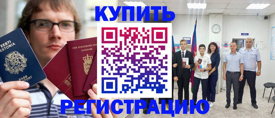 прописка для школы в Чечне