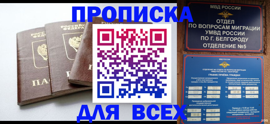 прописка в Чечне