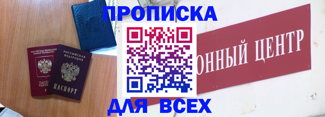 прописка ребенка в Чечне