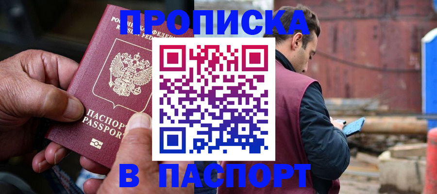 временная прописка в Чечне